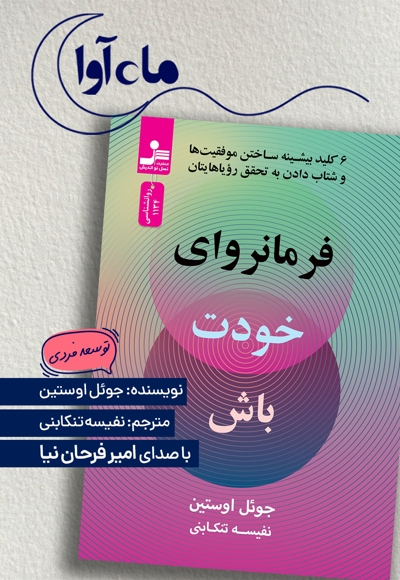 فرمانروای خودت باش